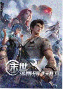 迪迦剧场版最终圣战 光之巨人形态档案